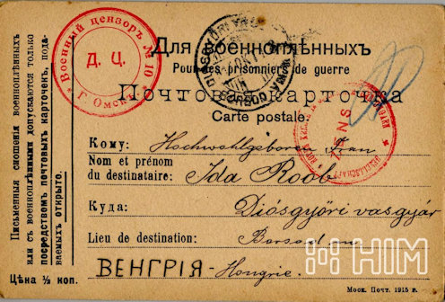 Mivel a tiszteket hadifogolyként nem kötelezték munkára, a huzamos tétlenségtől az unalom ölte a lelkeket, hiszen egészen új, passzív életet kellett megszokniuk. – Tintával megírt orosz-francia feliratú levelezőlap hadifoglyok részére – vörös omszki cenzúrabélyegzés (No. 10.), a bécsi Vöröskereszt vörös cenzúrabélyegzése, elmosódott diósgyőri-vasgyár érkezési bélyegzés (1915. október)