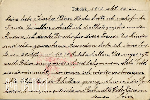 A fénykép mindig nagy boldogságot okozott a címzettnek – többen a hadifogoly tisztek is lefényképeztették magukat, noha ez drága mulatság volt. A foglyok „gázsiját” teljesen rendszertelenül fizették ki és a hírekből tudtak az otthoni áremelkedésekről, a tobolszki drágulást pedig saját bőrükön tapasztalhatták – ám Roób a többi családos tiszthez hasonlóan arra bíztatta az övéit, hogy ne nélkülözzenek. – Orosz-francia feliratú, tobolszki kiadású (?) és előrenyomott feladói feliratozású, hátoldalon kipontozott sorokkal ellátott levelezőlap hadifoglyok részére –orosz fekete postai (1915. október 21.) és vörös tobolszki cenzúrabélyegzés (No. 21.), elmosódott bécsi központi cenzúrabélyegzés, félig látható diósgyőri-vasgyár érkezési bélyegzés ([1915.] dec. 1.)