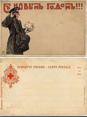 A postás, akit mindenki örömmel várt és fogadott. – Theodor (Fjodor) Berenstamm (1862–1937) újévi képeslapja, amelyet a világháború előtt az Otkrytoye Pismo (Открытое письмо) magazin adott ki Szentpétervárott.