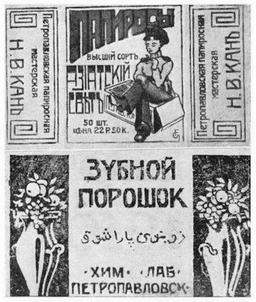 Petropavlovszki foglyok által gyártott cigaretta- és fogpor-csomagoló-doboz