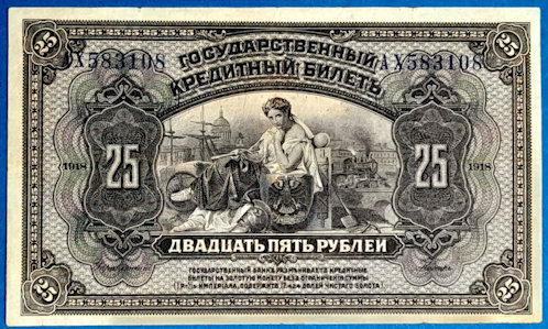 1918-as kelet-szibériai 25 rubeles elő- és hátoldala. Az Ideiglenes Kormány (1917) által kibocsátott bankjegy előoldalán Oroszország nőalakja, kezében átmeneti címerpajzzsal; a hátoldalon középen a korona és jelvények nélküli kétfejű sas, közepére, a sasra és a mintázatra ráütve látható a nagyméretű, piros színű, keretes felülbélyegzés, amelynek alsó sorában határozott, vastag cirill betűkkel olvasható a „ПРИБАЙКАЛЬЯ” (Pribajkalja – Bajkál-mellék) felirat. Ezzel a bélyegzéssel tette Kolcsak a pénzt helyileg legálissá, miszerint ezt a bankjegyet a Bajkál-régió ideiglenes hatalma szavatolja, és elfogadása a helyi kereskedők számára kötelező.